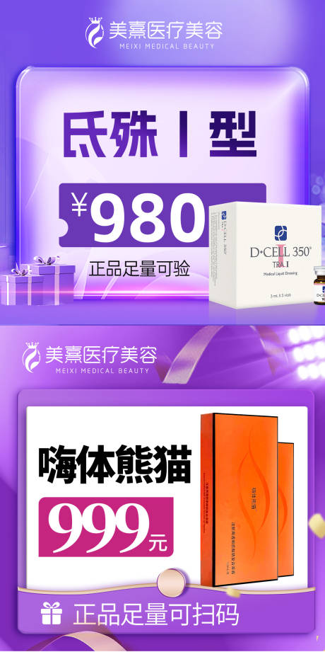 源文件下载【享设计】搜索编号：35810036804583022【医美电商头图活动banner】