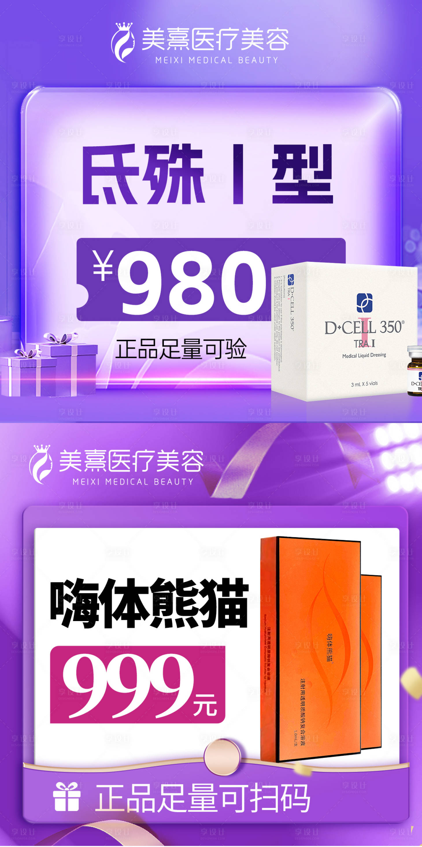源文件下载【享设计】搜索编号：35810036804583022【医美电商头图活动banner】