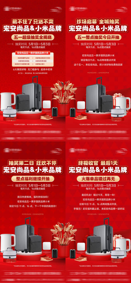 源文件下载【享设计】搜索编号：46900036695343121【抽奖系列海报】