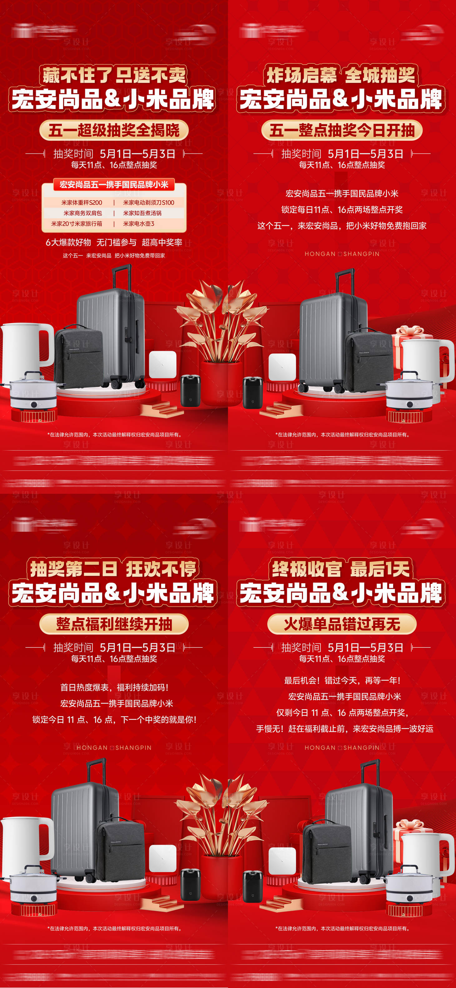 源文件下载【享设计】搜索编号：46900036695343121【抽奖系列海报】