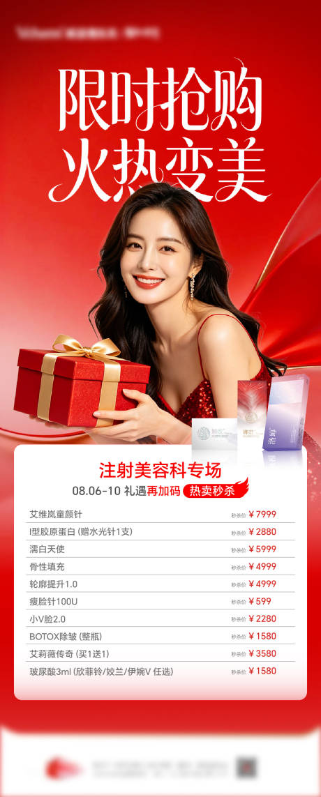 源文件下载【享设计】搜索编号：90830036722924341【医美海报】