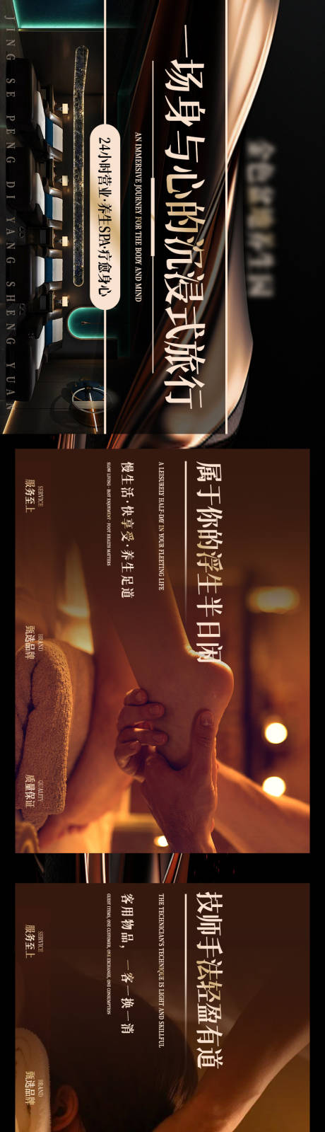 源文件下载【享设计】搜索编号：30580036678782004【足道养生点评五连图】