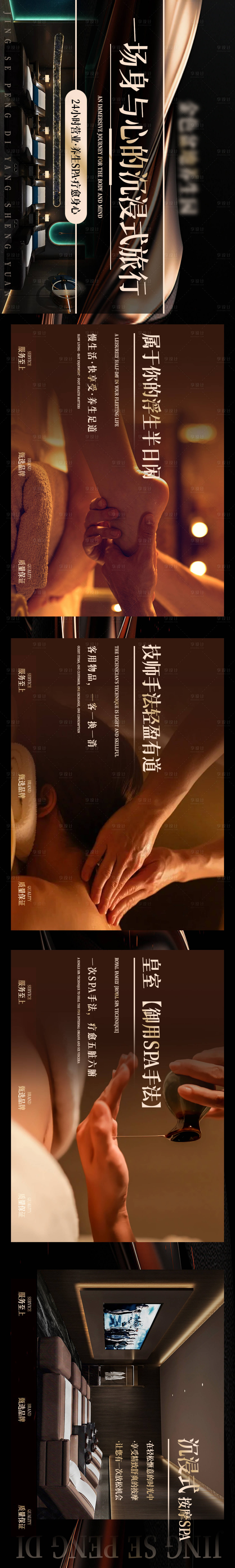 源文件下载【享设计】搜索编号：30580036678782004【足道养生点评五连图】