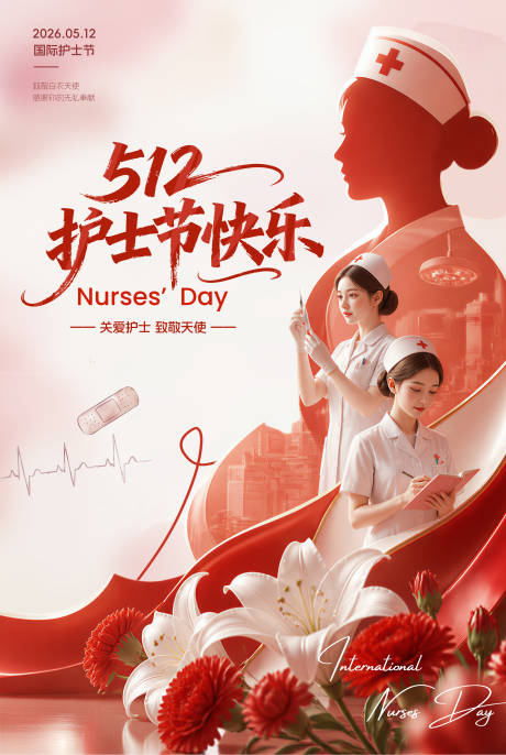 源文件下载【享设计】搜索编号：42400036748981586【护士节海报】