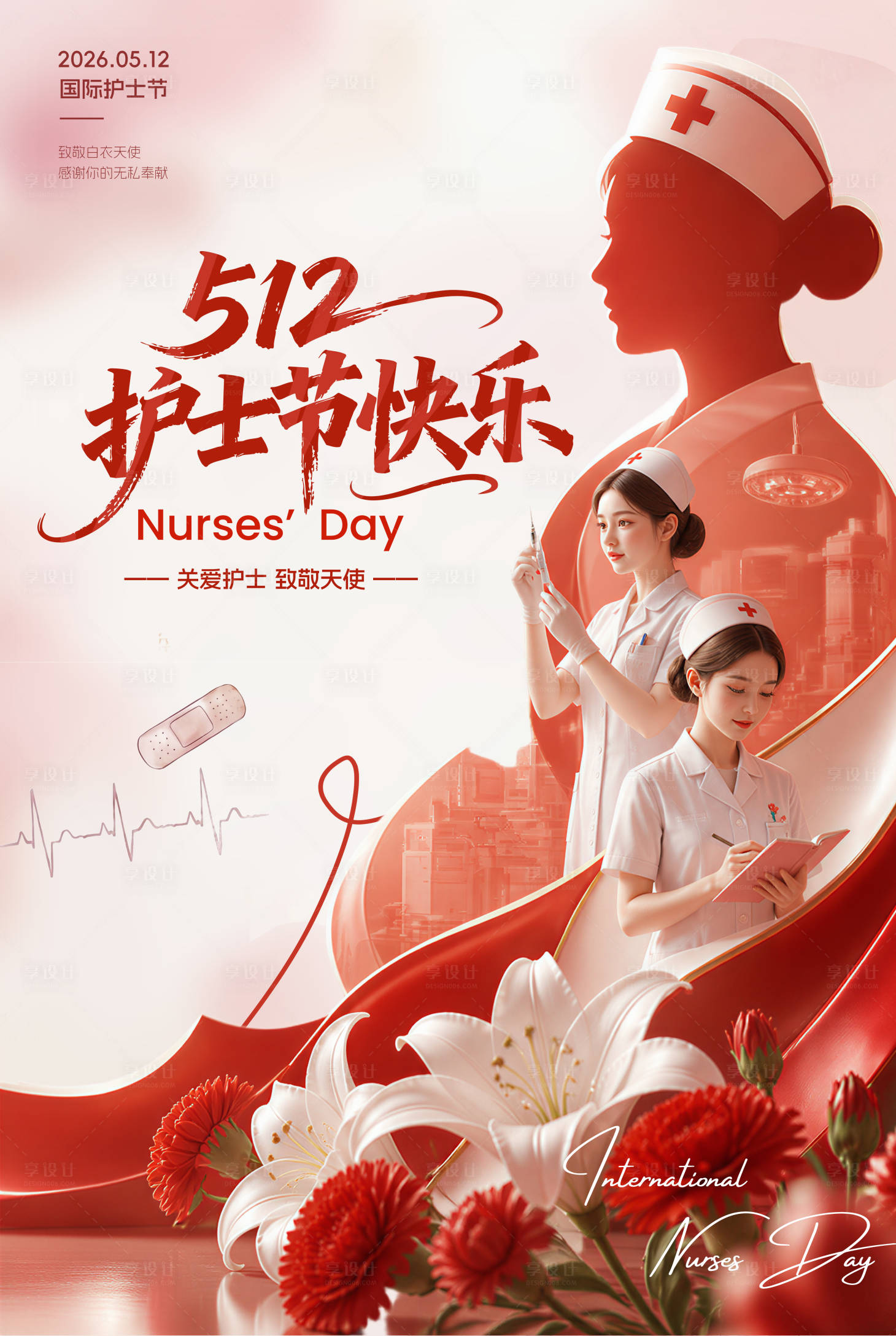 源文件下载【享设计】搜索编号：42400036748981586【护士节海报】