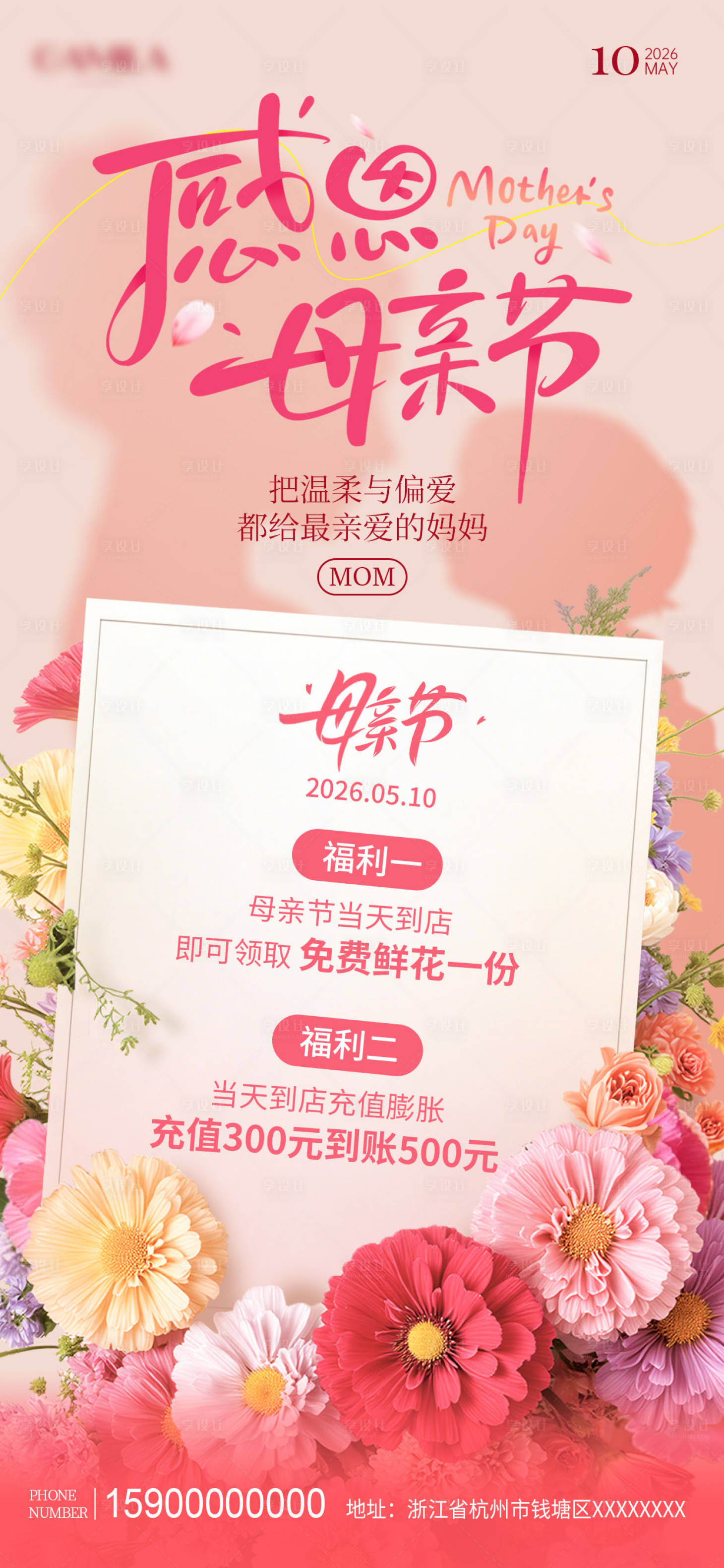 源文件下载【享设计】搜索编号：38840036716476325【母亲节海报】