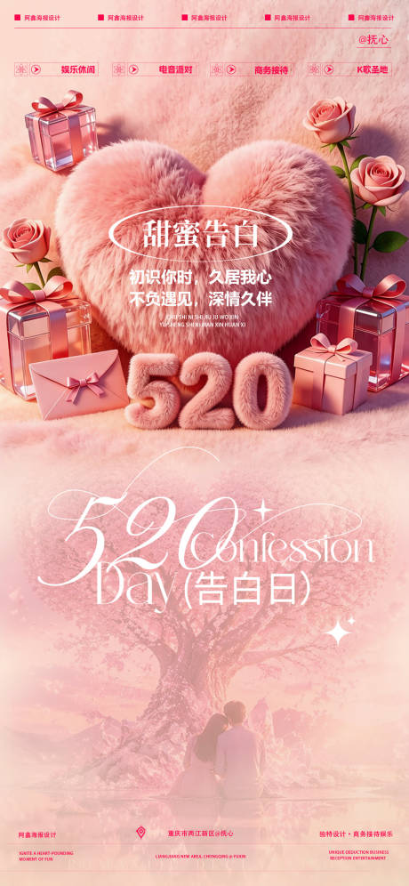 源文件下载【享设计】搜索编号：72140036700881928【酒吧520海报】