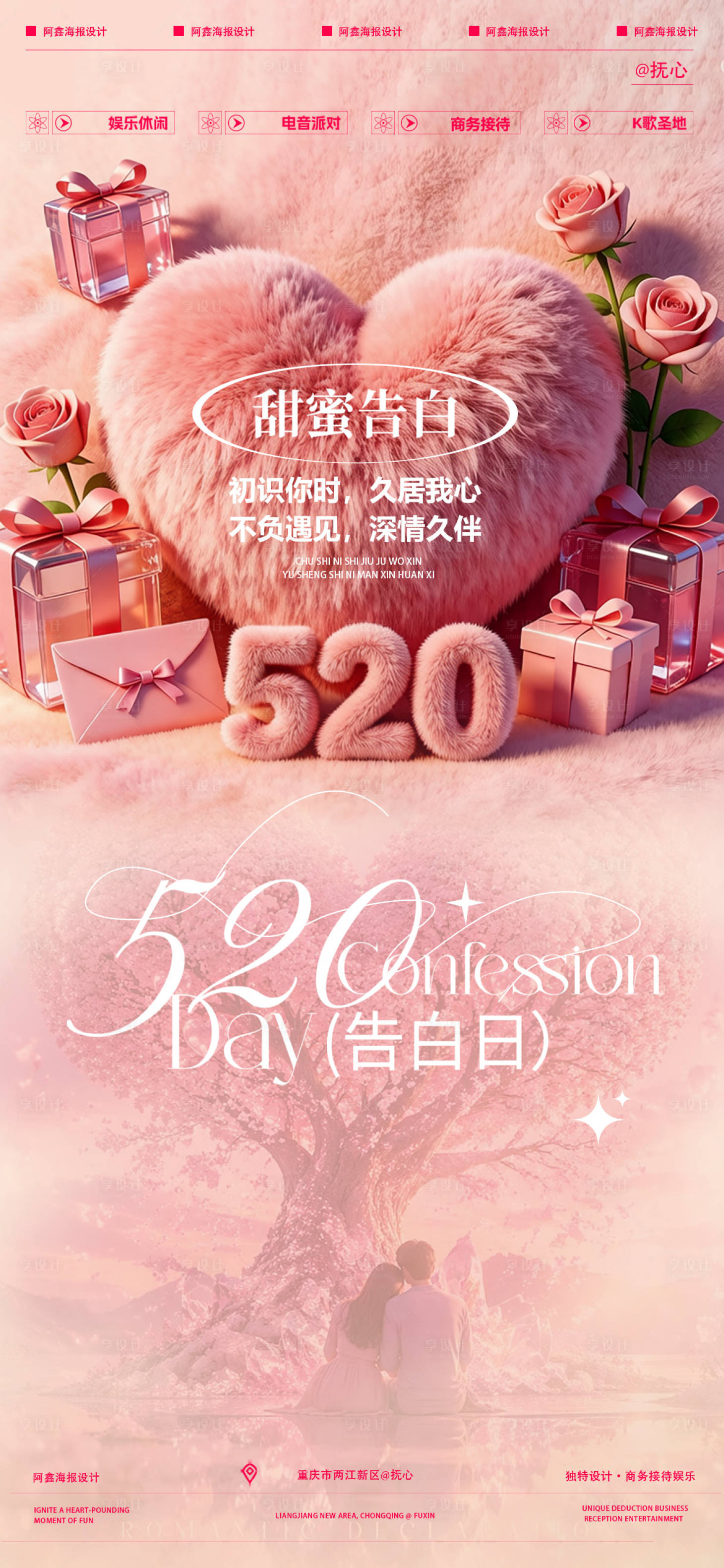 源文件下载【享设计】搜索编号：72140036700881928【酒吧520海报】