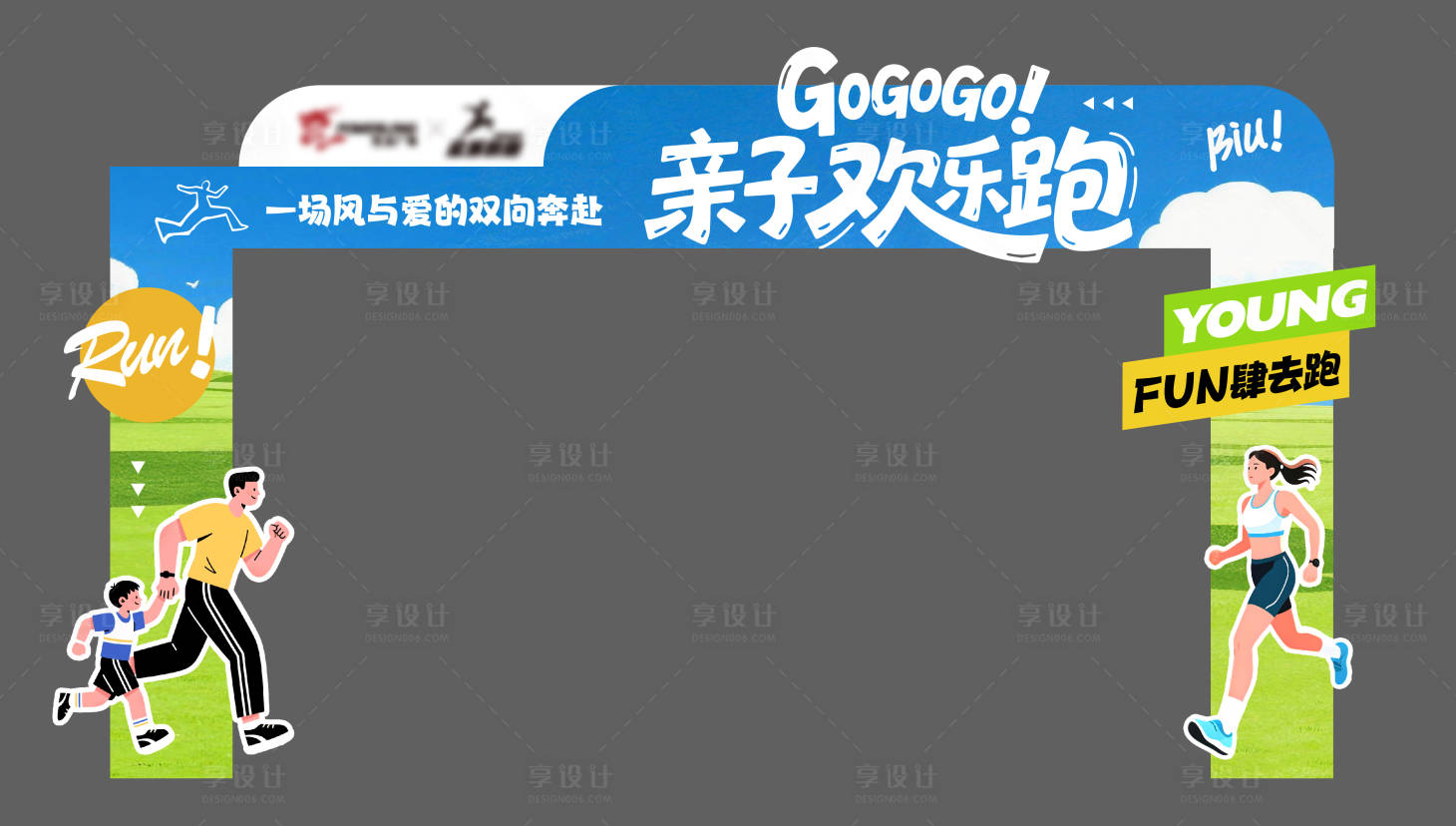 源文件下载【享设计】搜索编号：33760036699304029【跑步门头 】