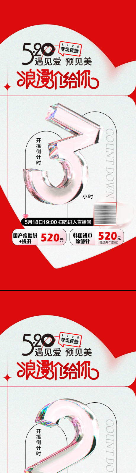 源文件下载【享设计】搜索编号：66430036692649506【520直播倒计时海报】