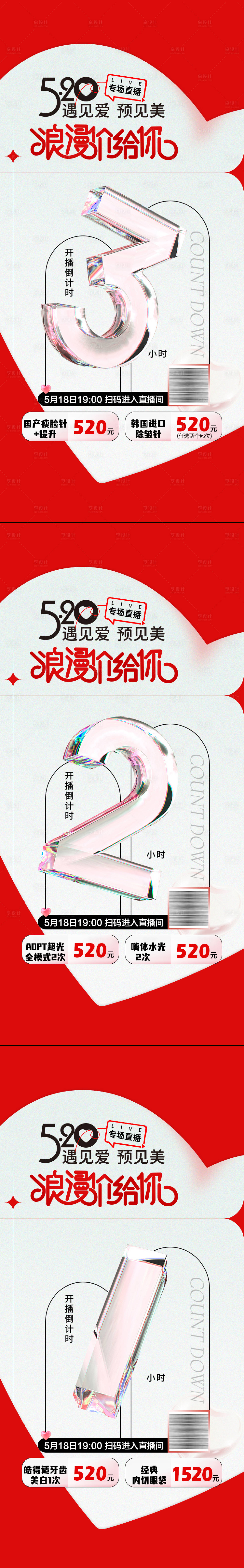 源文件下载【享设计】搜索编号：66430036692649506【520直播倒计时海报】