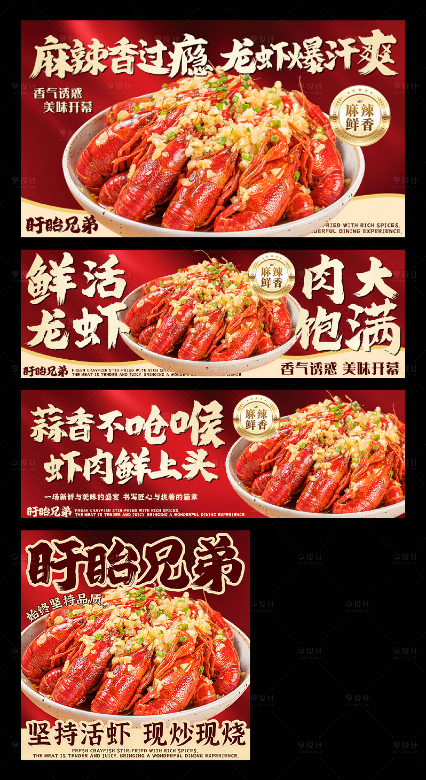 源文件下载【享设计】搜索编号：17950036783665201【小龙虾美团外卖平台装修banner】
