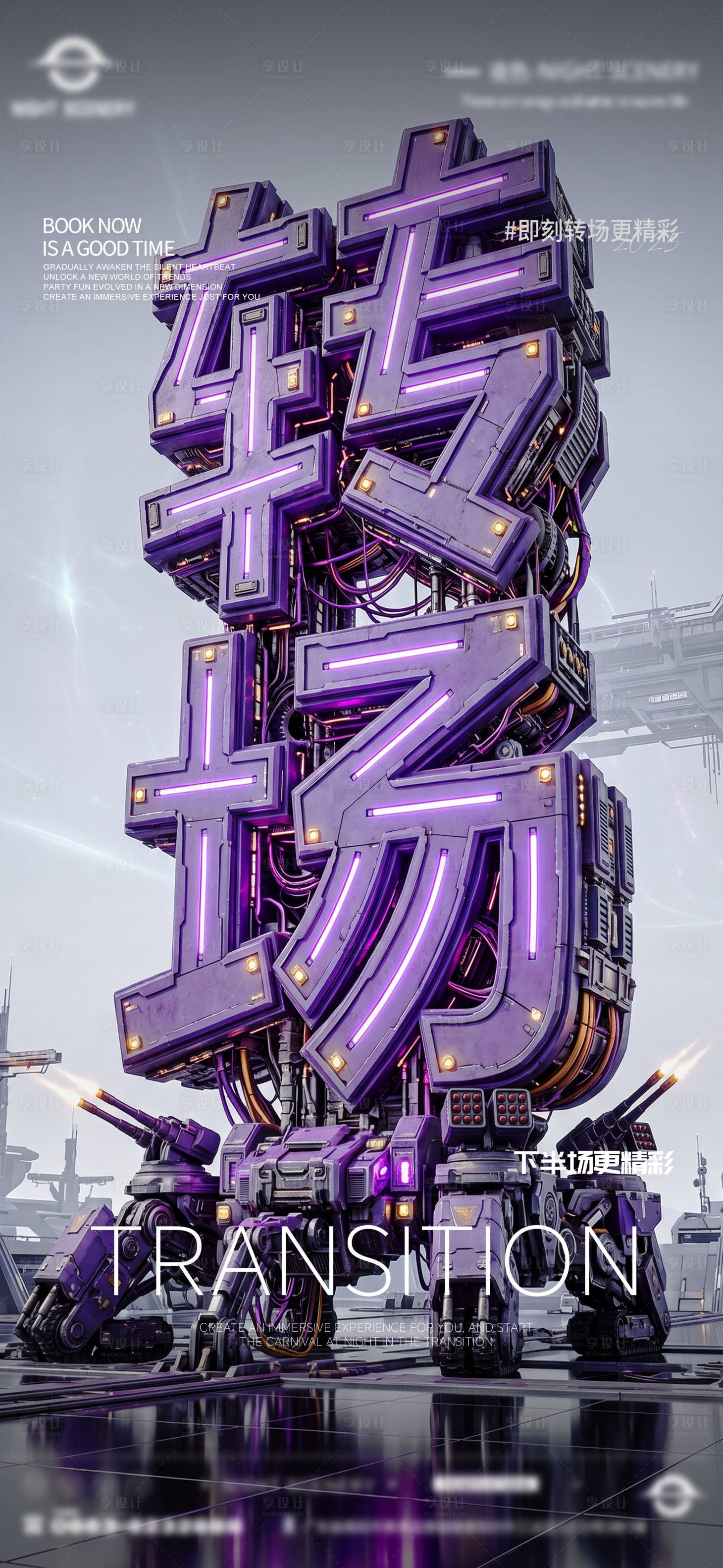 源文件下载【享设计】搜索编号：70750036658313506【酒吧夜店早场预定转场节日海报】