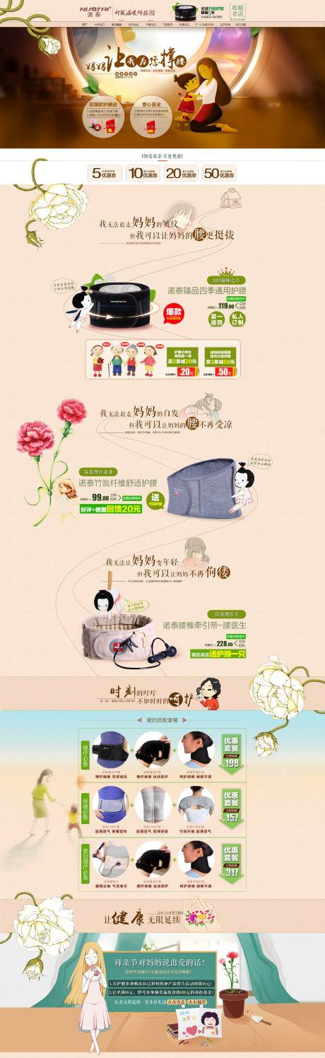 源文件下载【享设计】搜索编号：13670036675228625【护腰产品母亲节电商首页】