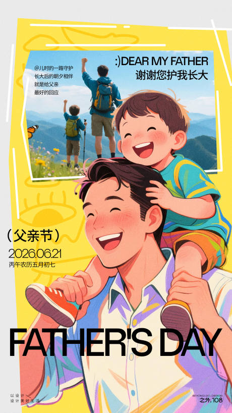 源文件下载【享设计】搜索编号：64480037075602464【父亲节宣传海报】