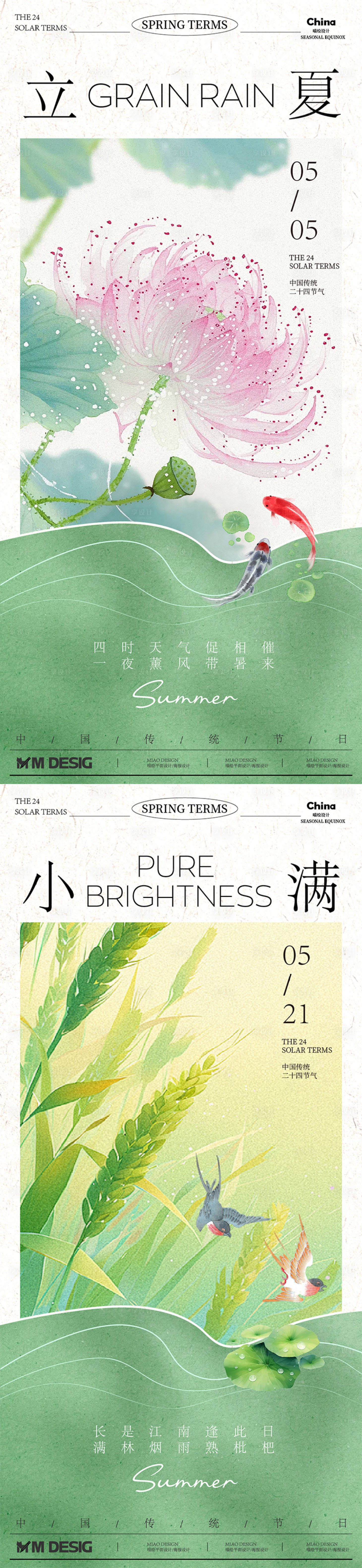 源文件下载【享设计】搜索编号：25690036675118472【立夏小满节气系列海报】