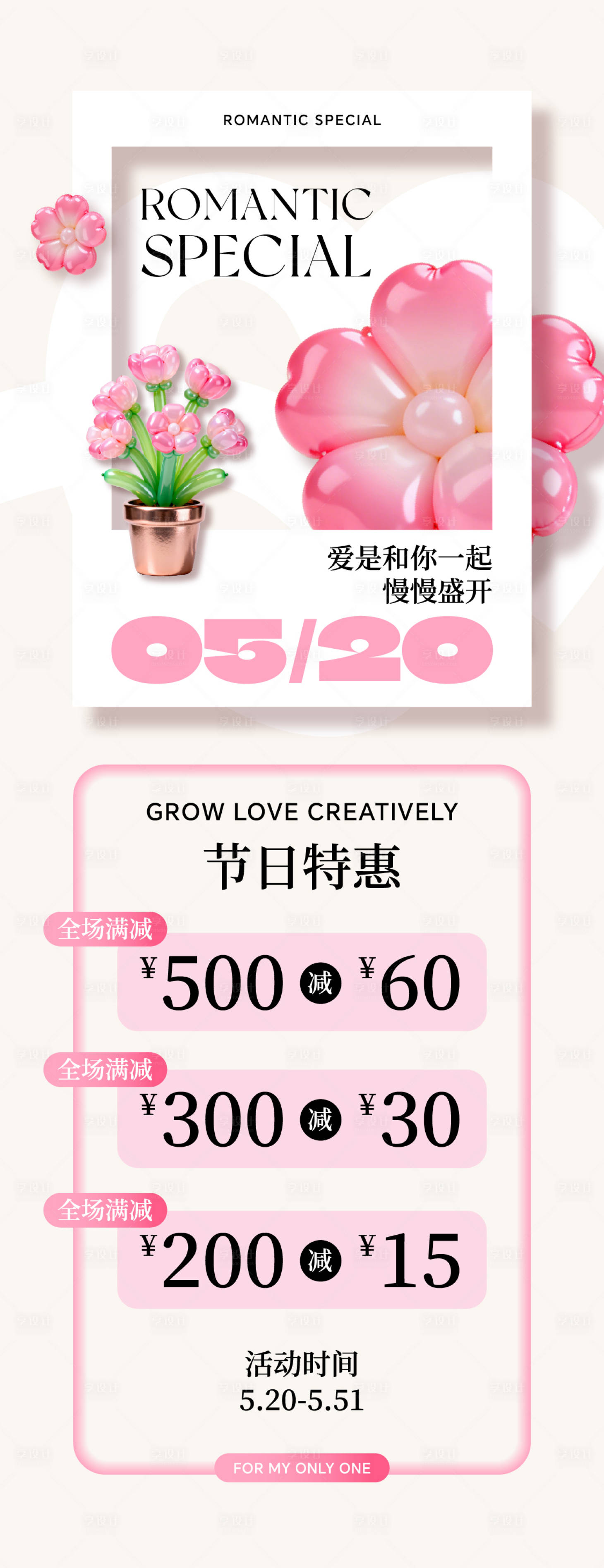 源文件下载【享设计】搜索编号：69120036722931844【520情人节长图】