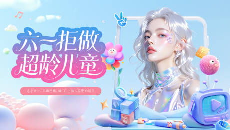 源文件下载【享设计】搜索编号：40980036995802688【医美六一海报】
