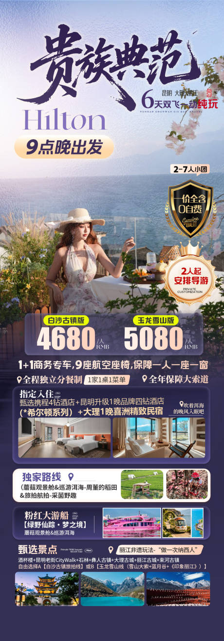 源文件下载【享设计】搜索编号：37390037020733481【旅游海报云南旅游景点高级轻奢感】