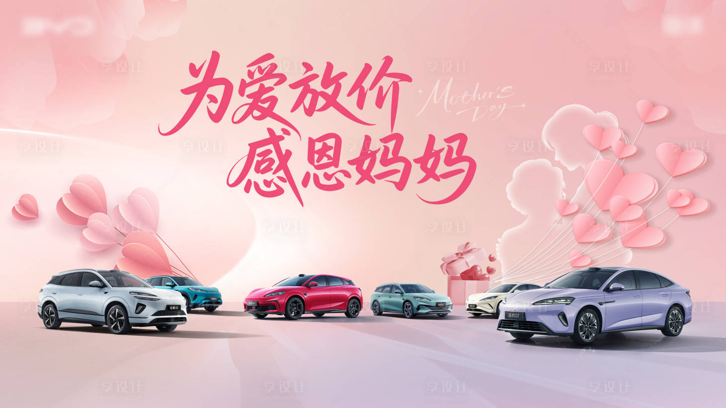 源文件下载【享设计】搜索编号：67010036796678409【母亲节活动KV】