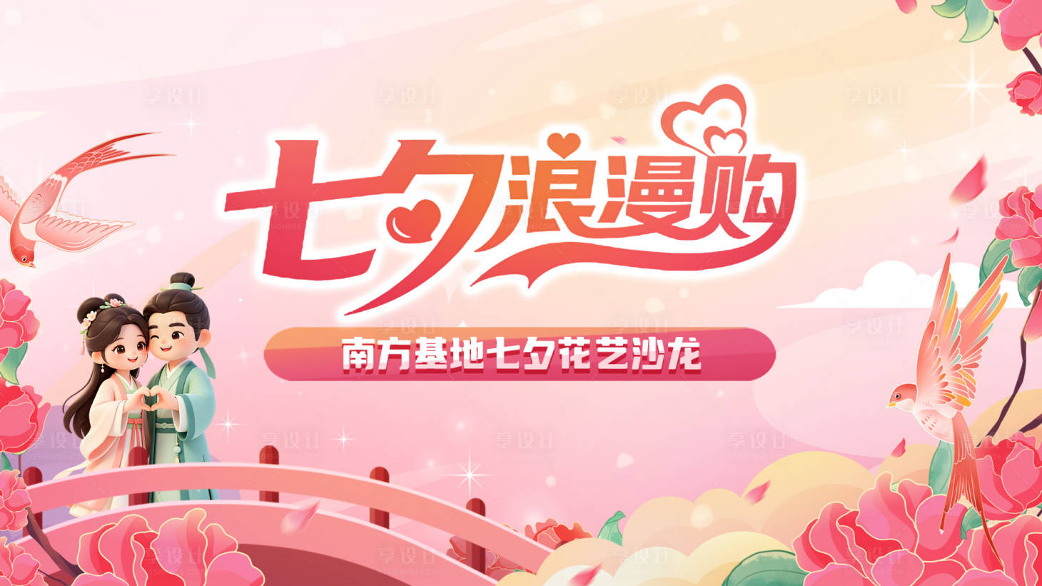 源文件下载【享设计】搜索编号：21560036690853227【情人节活动海报】