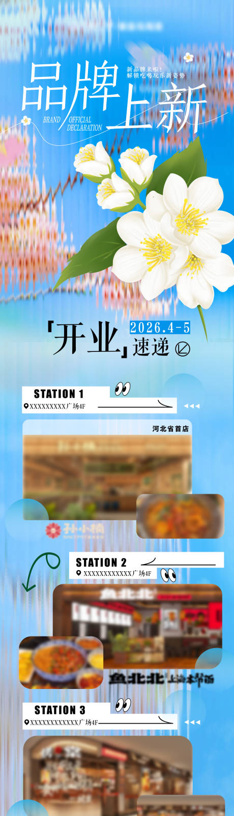 源文件下载【享设计】搜索编号：70800036680034043【新店开业合集专题设计】