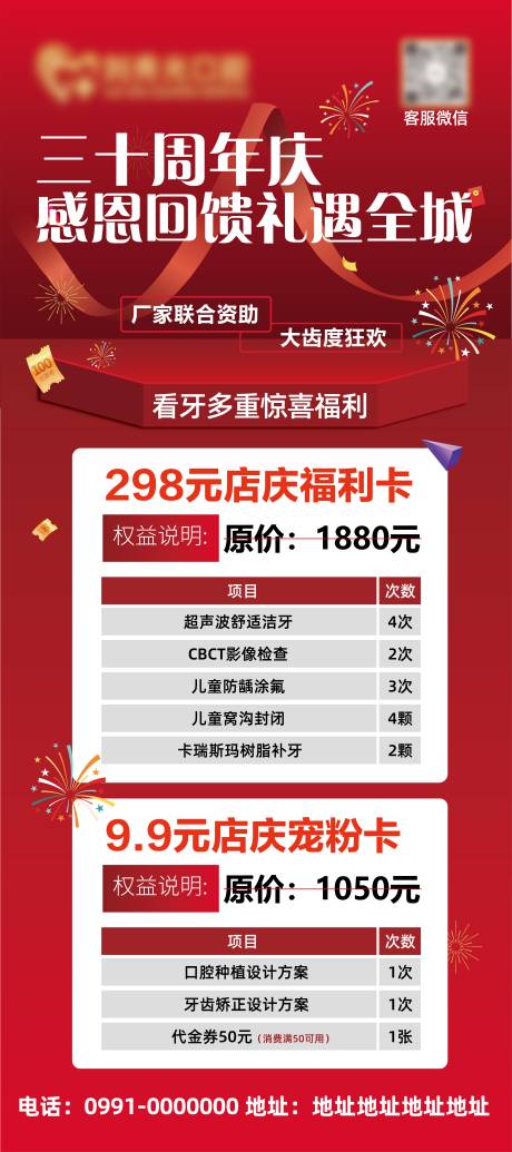 源文件下载【享设计】搜索编号：84870036839803222【店庆福利卡展架海报】