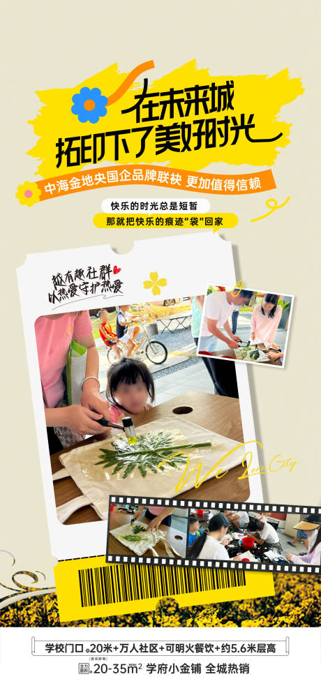 源文件下载【享设计】搜索编号：92150036776438387【地产社群回顾海报】