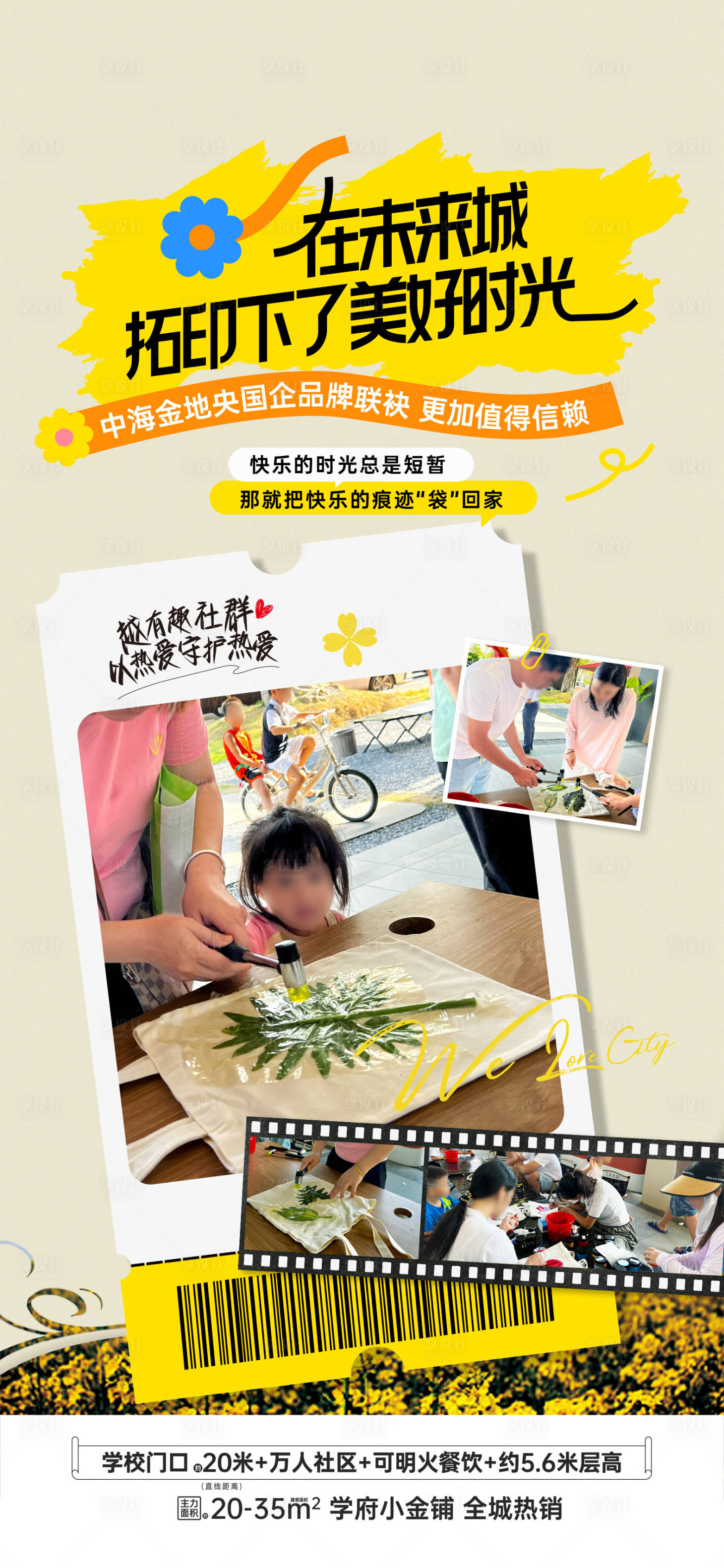 源文件下载【享设计】搜索编号：92150036776438387【地产社群回顾海报】