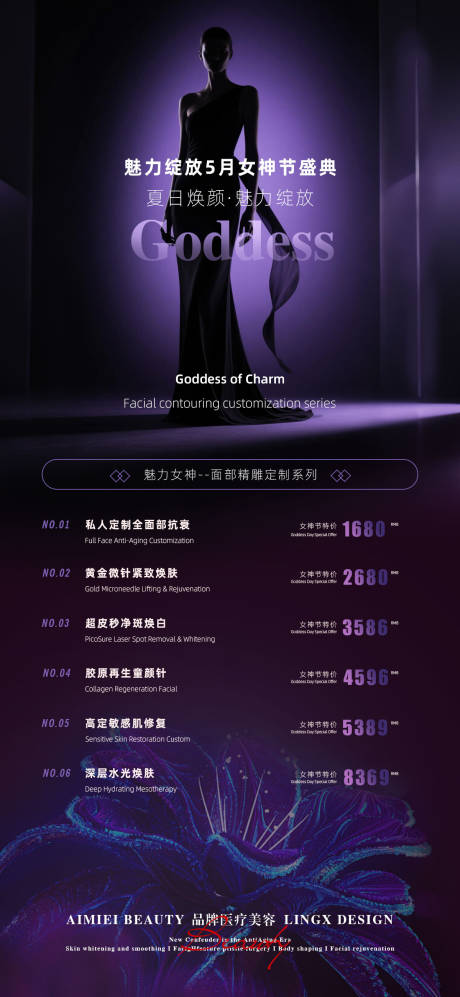 源文件下载【享设计】搜索编号：41370036712142666【医美活动项目卡】