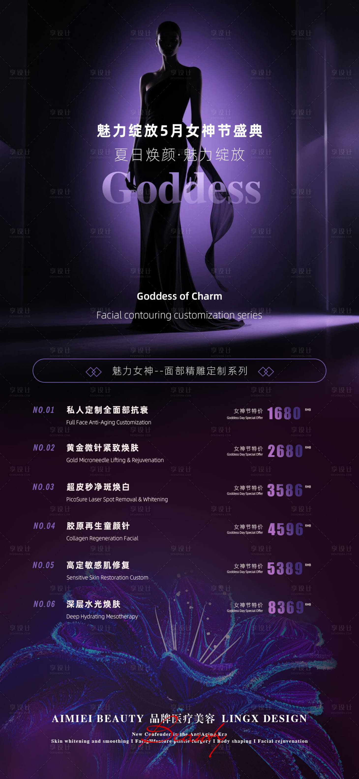 源文件下载【享设计】搜索编号：41370036712142666【医美活动项目卡】