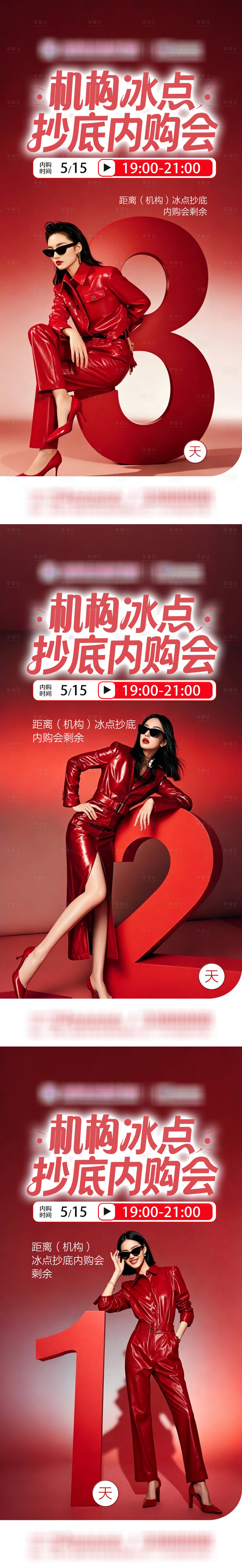 源文件下载【享设计】搜索编号：12840036816999750【倒计时1/2/3天系列】