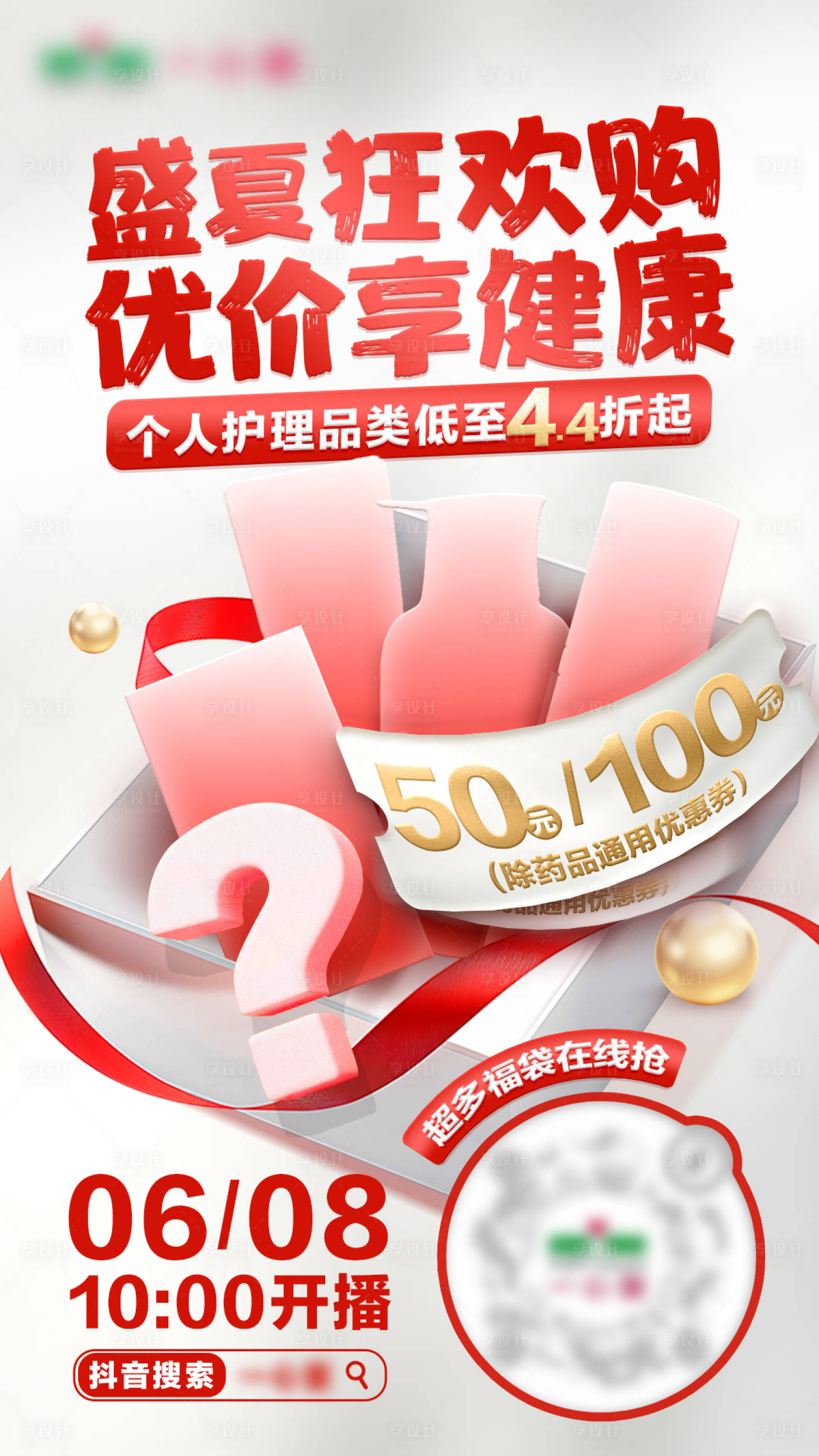 源文件下载【享设计】搜索编号：20570036723013509【红色618双十一直播海报】