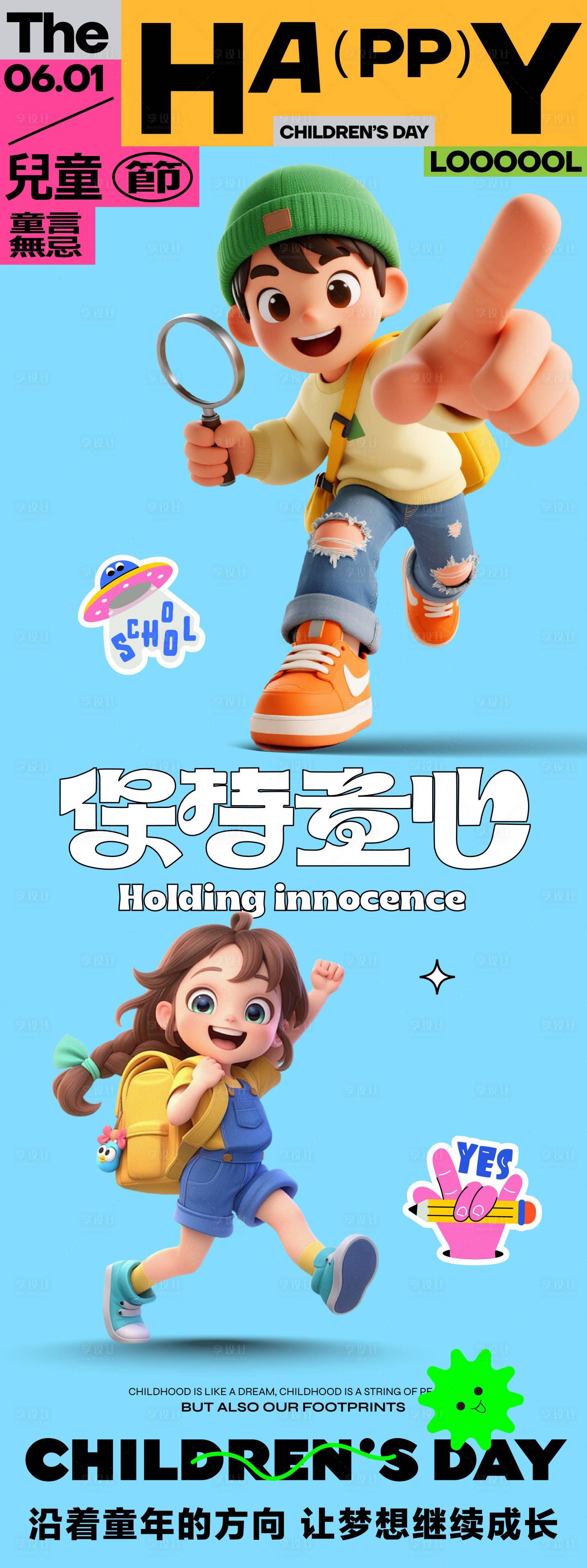 源文件下载【享设计】搜索编号：66760036693473535【儿童节亲子活动海报】