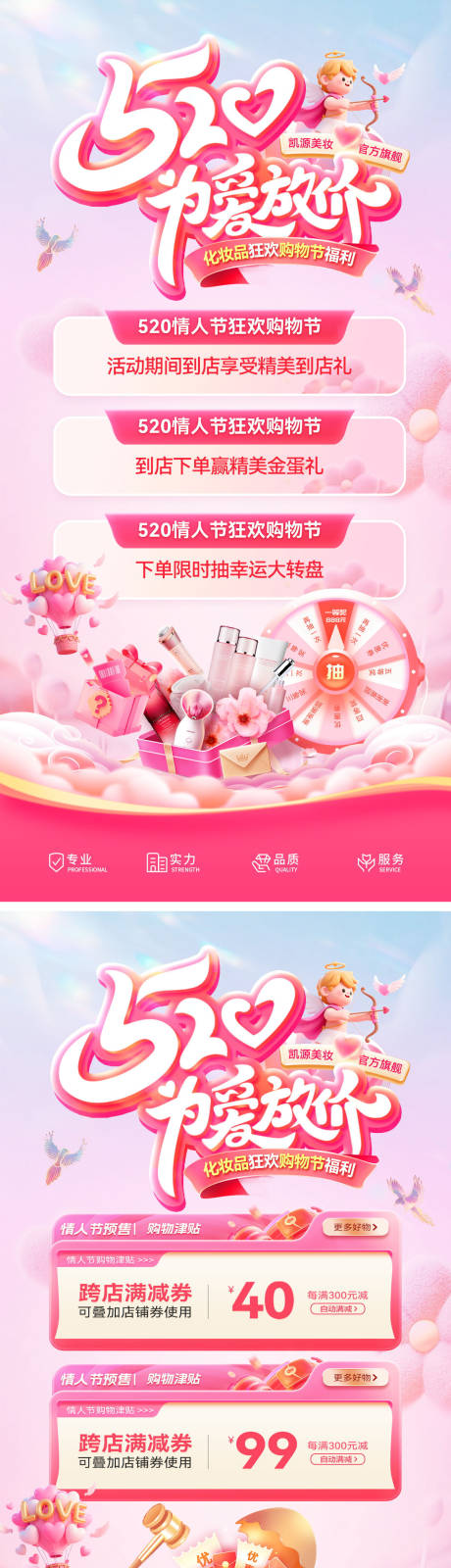源文件下载【享设计】搜索编号：49680036684215378【520情人节美妆狂欢节购物化妆品护肤】