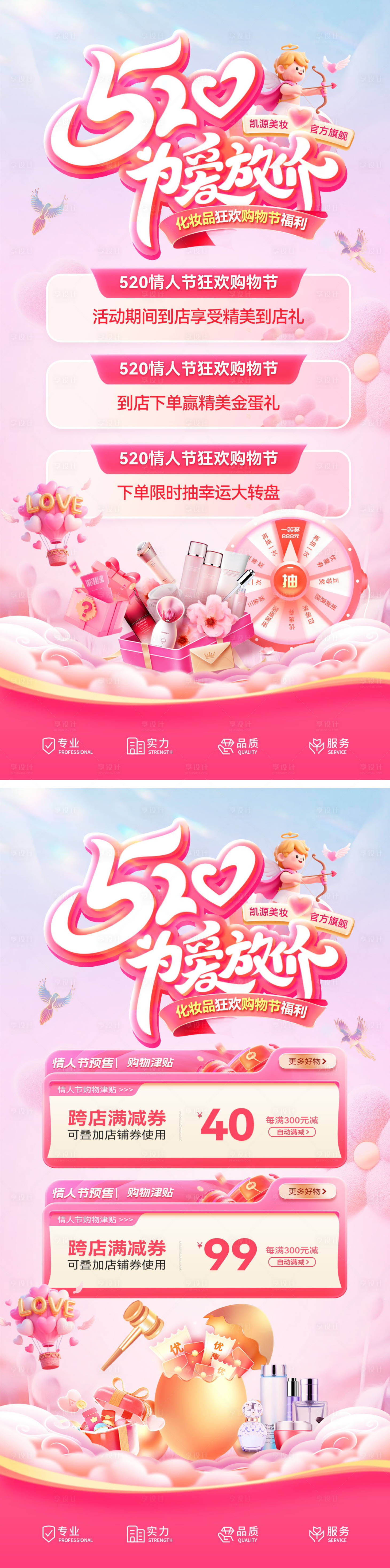 源文件下载【享设计】搜索编号：49680036684215378【520情人节美妆狂欢节购物化妆品护肤】