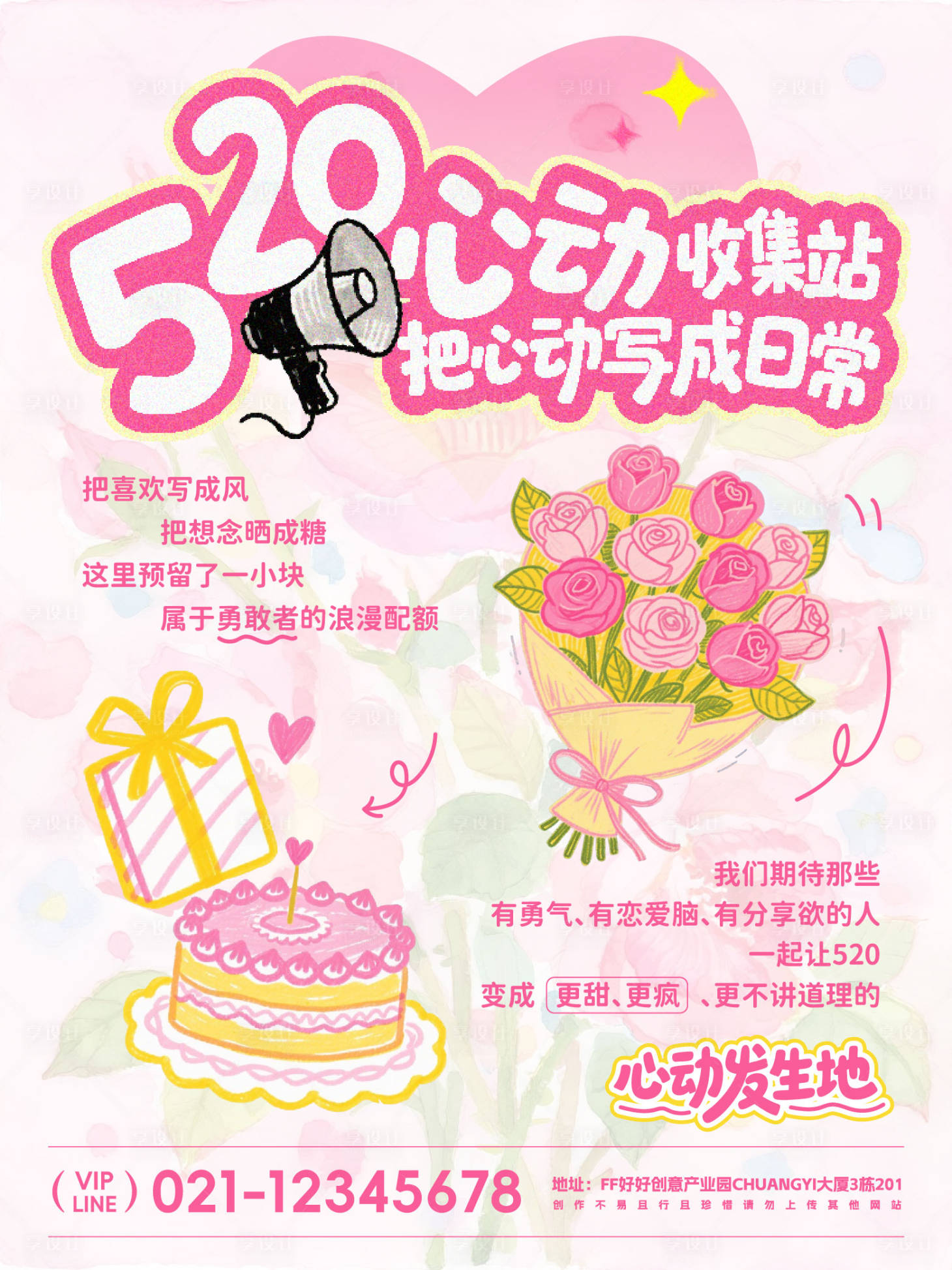 源文件下载【享设计】搜索编号：45220036881578213【520心动宣传海报】