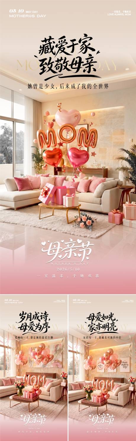 源文件下载【享设计】搜索编号：82120036752746482【母亲节海报】