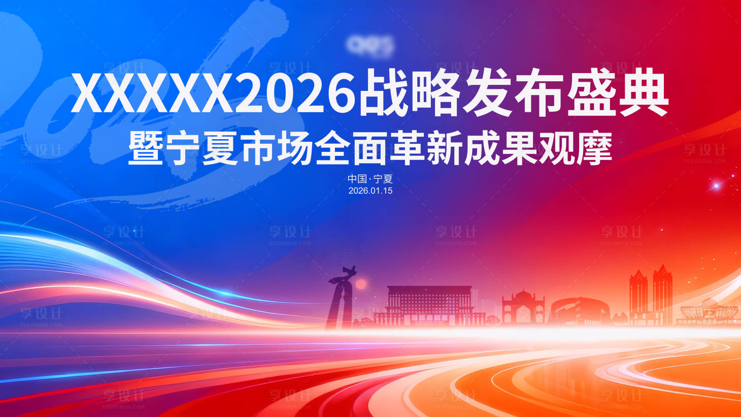 源文件下载【享设计】搜索编号：21800036662477617【年会主画面】