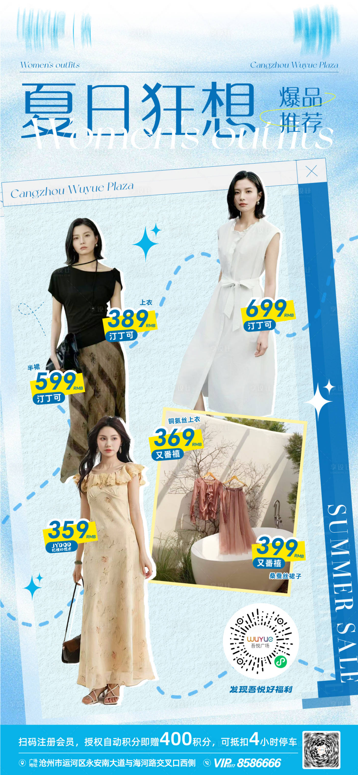 源文件下载【享设计】搜索编号：98310036694425254【女装服饰爆品海报】