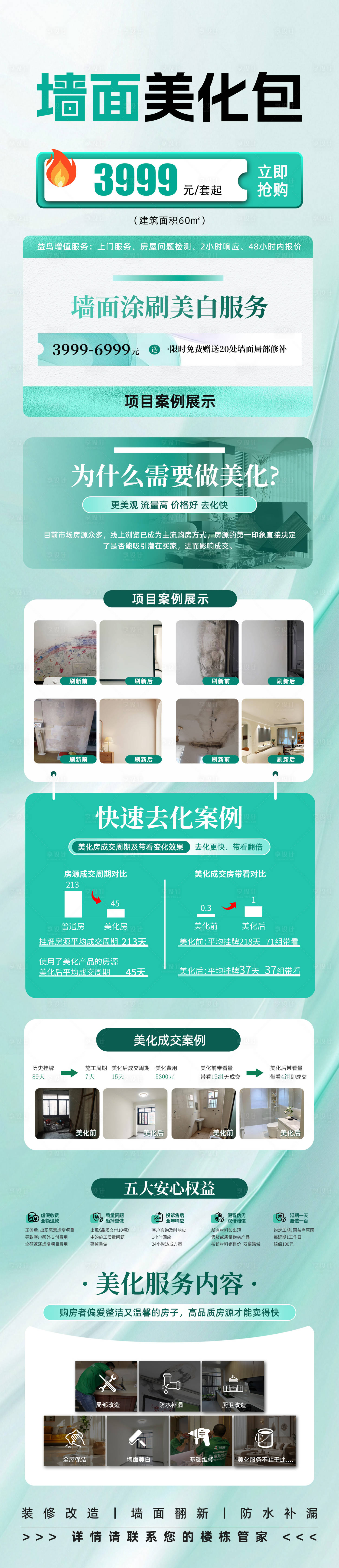 源文件下载【享设计】搜索编号：81760036737346968【墙面长图详情页】
