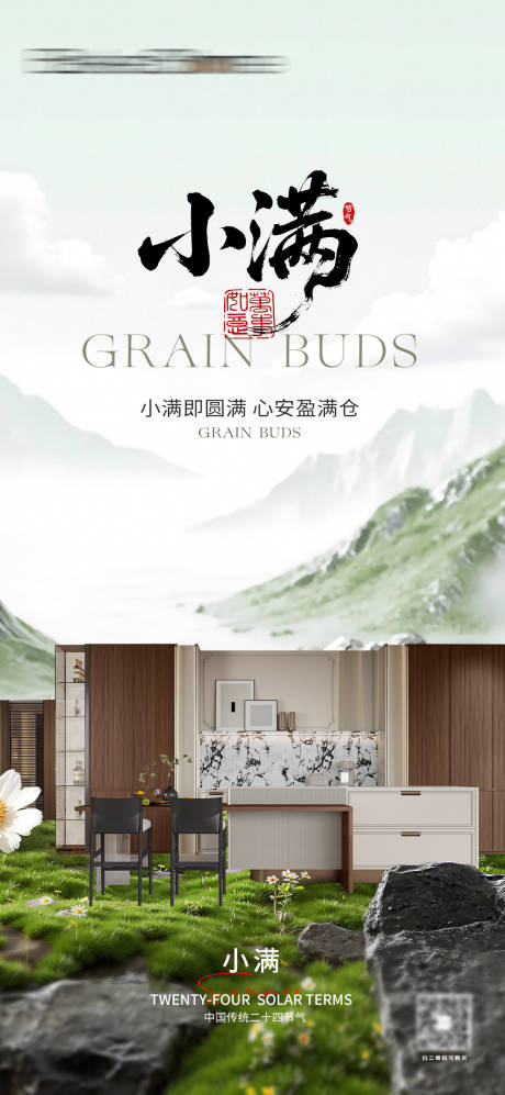 源文件下载【享设计】搜索编号：46340036807802955【小满节气海报】
