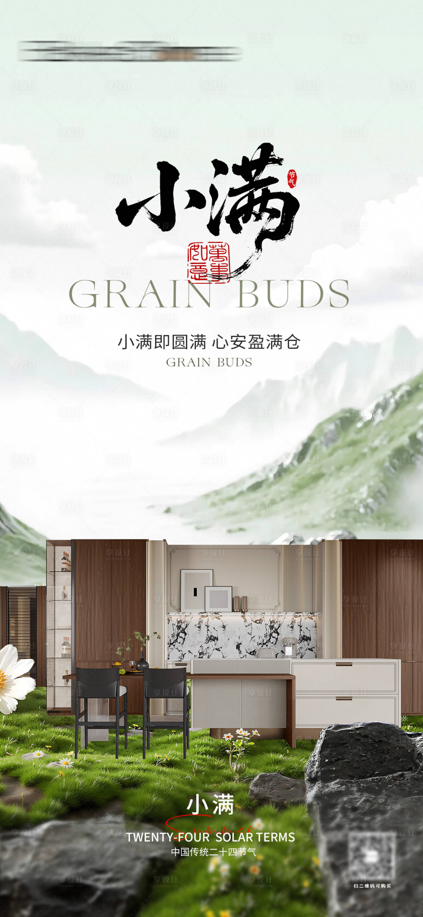 源文件下载【享设计】搜索编号：46340036807802955【小满节气海报】