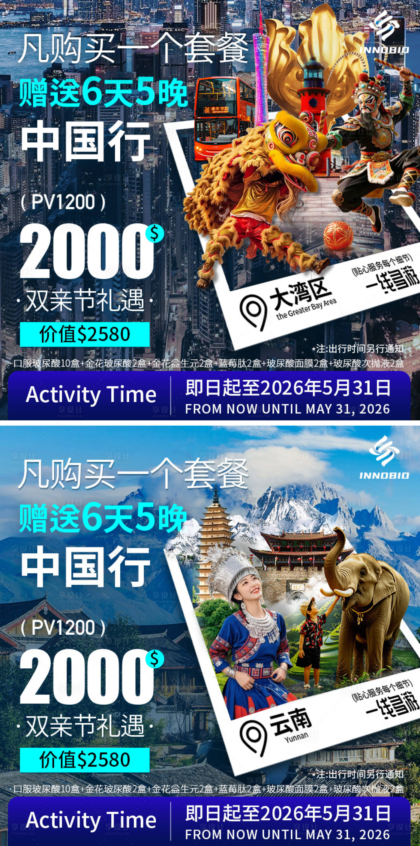 源文件下载【享设计】搜索编号：25290036685195371【大湾区云南旅游主图banner】