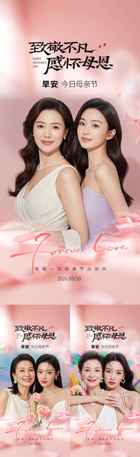 源文件下载【享设计】搜索编号：51000036690298420【医美早安母亲节海报】