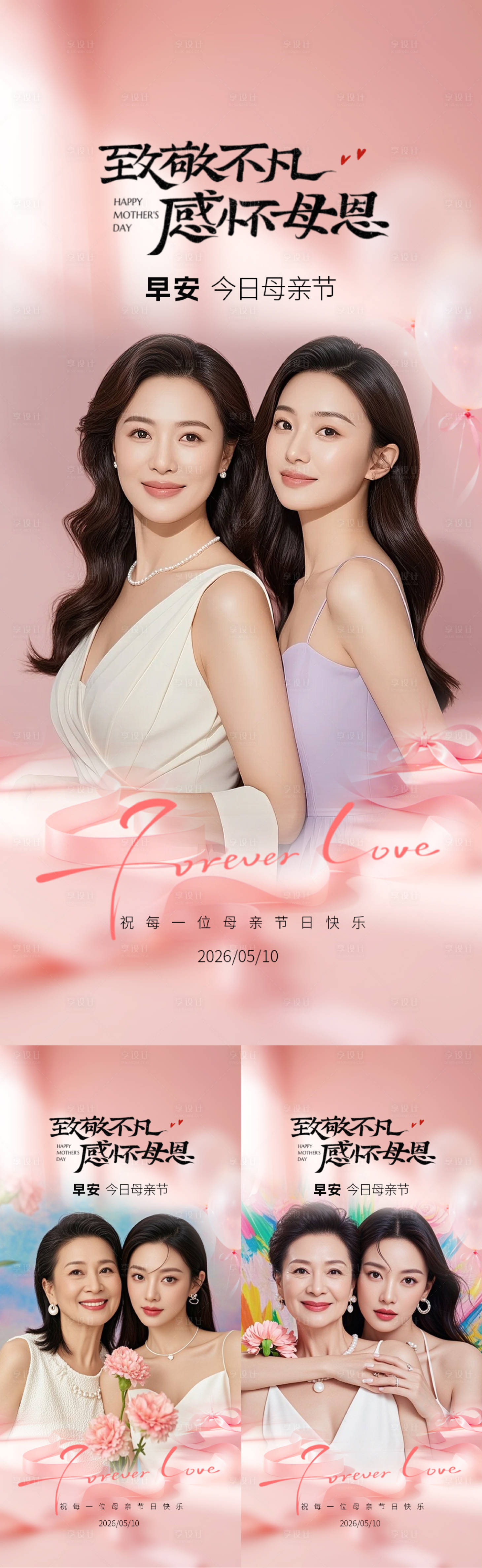 源文件下载【享设计】搜索编号：51000036690298420【医美早安母亲节海报】