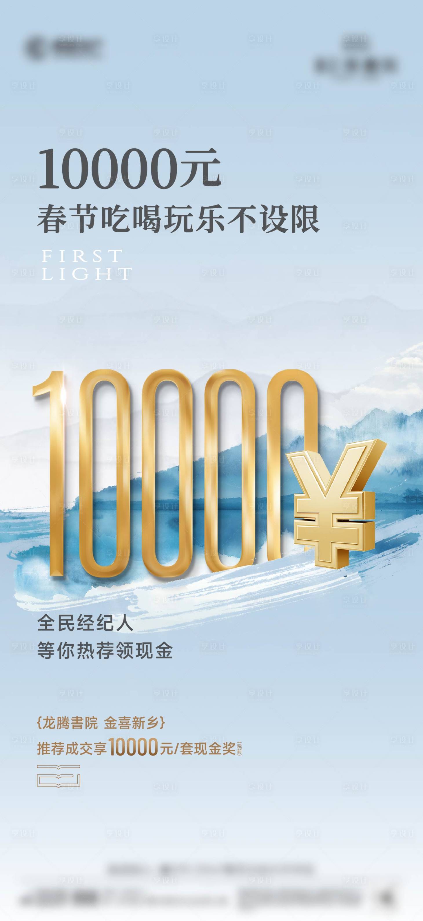 源文件下载【享设计】搜索编号：77420036670235570【经纪人海报】