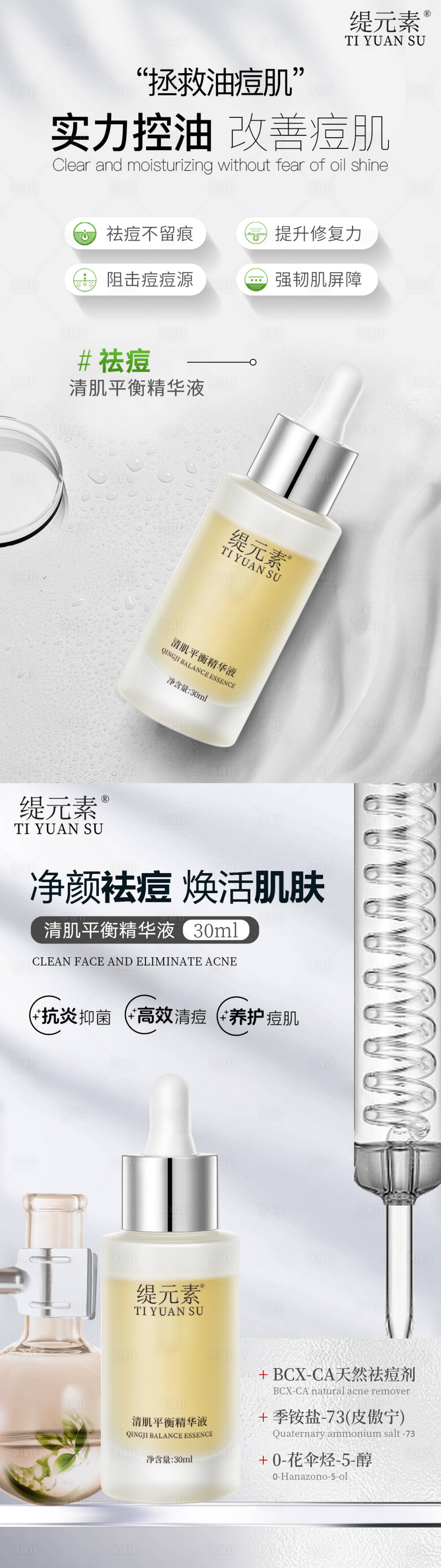 源文件下载【享设计】搜索编号：86080036848979195【护肤品海报】