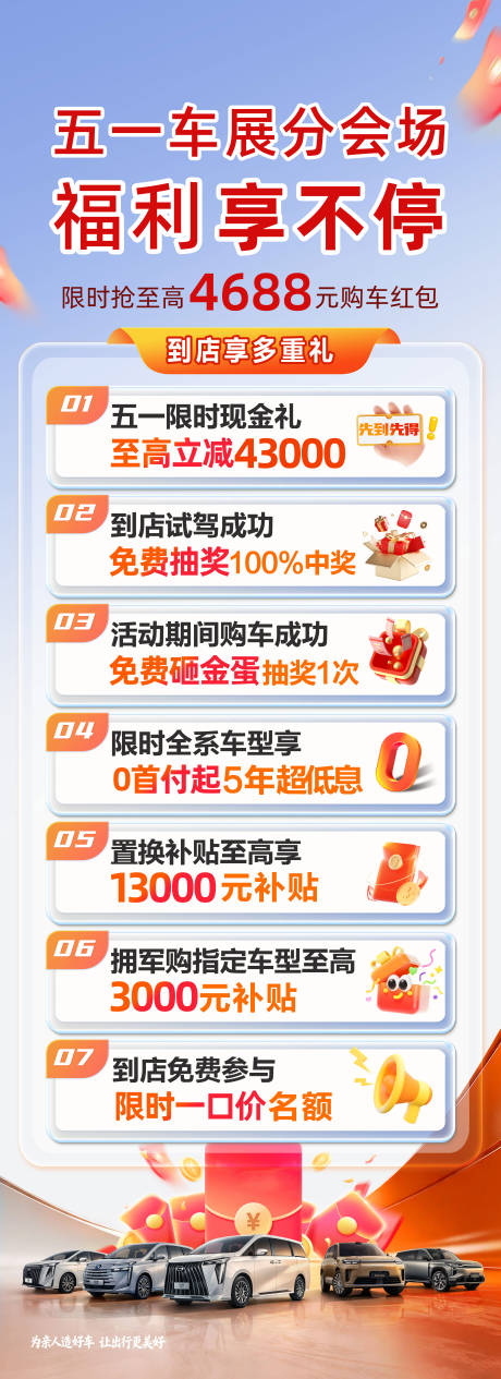 源文件下载【享设计】搜索编号：14770036739403155【汽车团购会促销朋友圈长图】