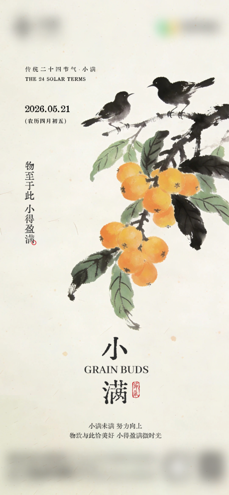 源文件下载【享设计】搜索编号：86900036821167402【24节气海报小满】